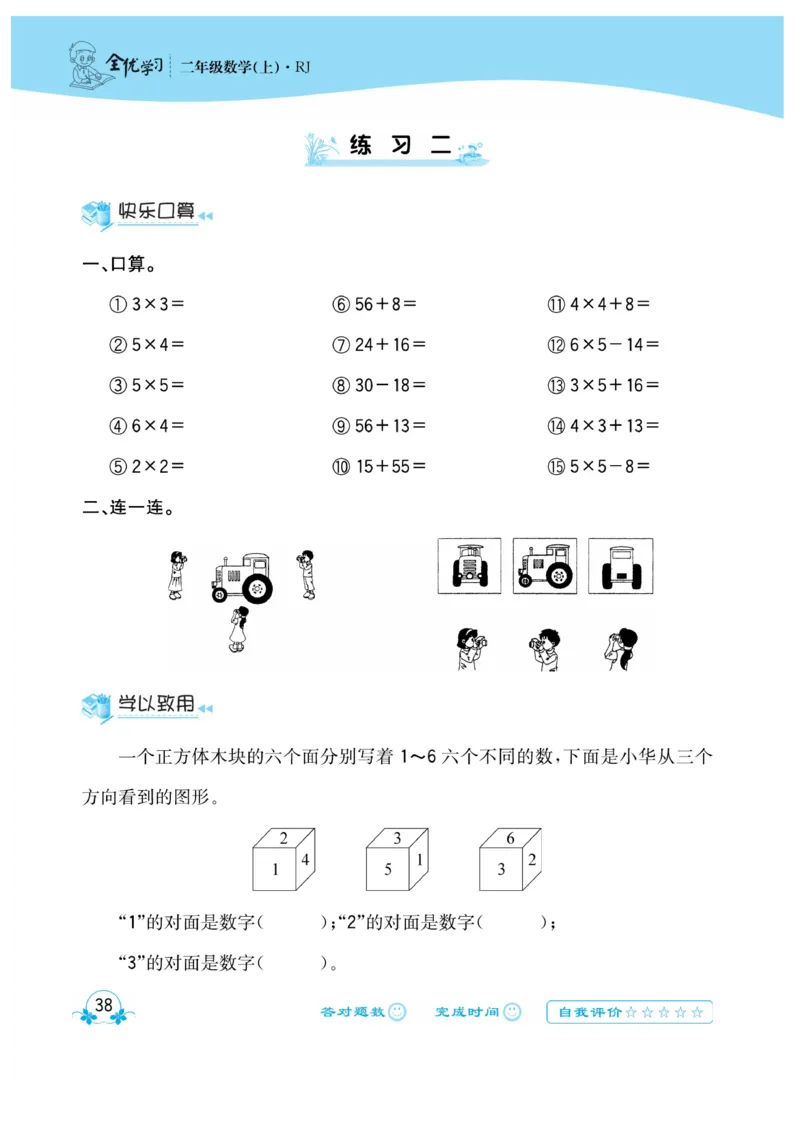 《心算口算速算应用题》数学2年级上册（RJ）_二年级上下册资料_小学二年级学习资料-25年更新版_2-03、小学二年级数学上册_2-3-2、练习题、作业、试题、试卷_人教版_电子册类