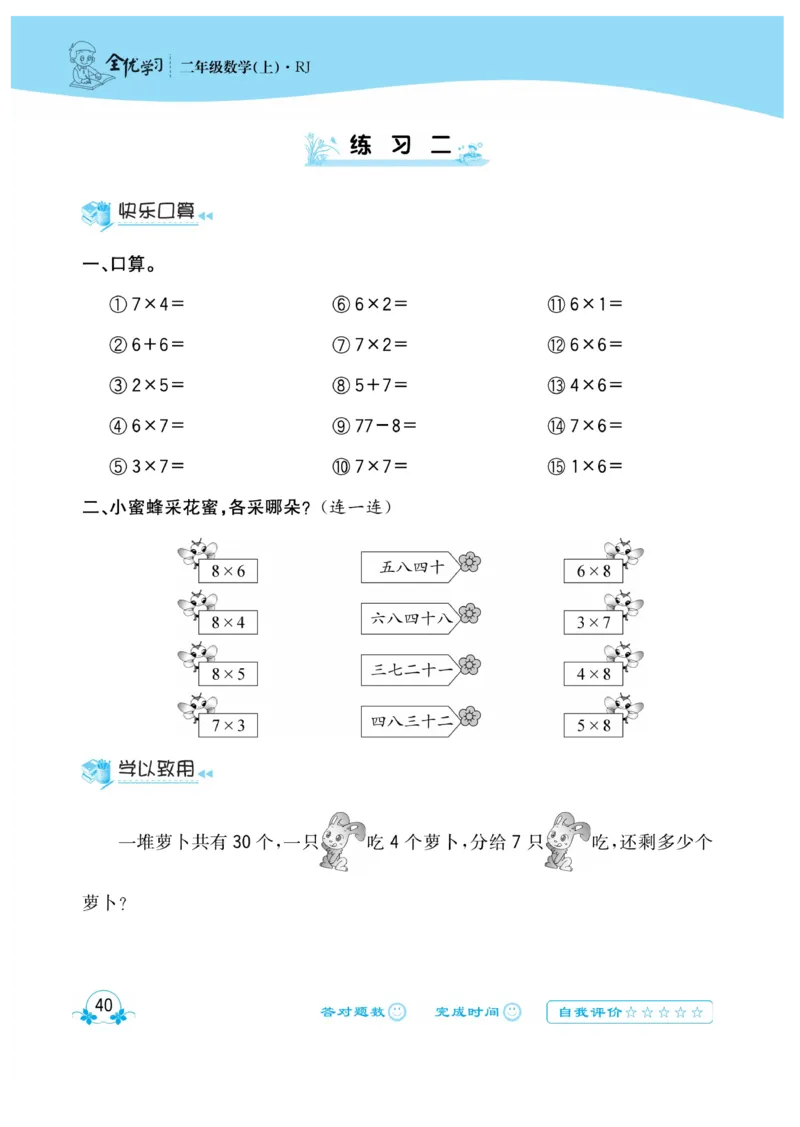 《心算口算速算应用题》数学2年级上册（RJ）_二年级上下册资料_小学二年级学习资料-25年更新版_2-03、小学二年级数学上册_2-3-2、练习题、作业、试题、试卷_人教版_电子册类