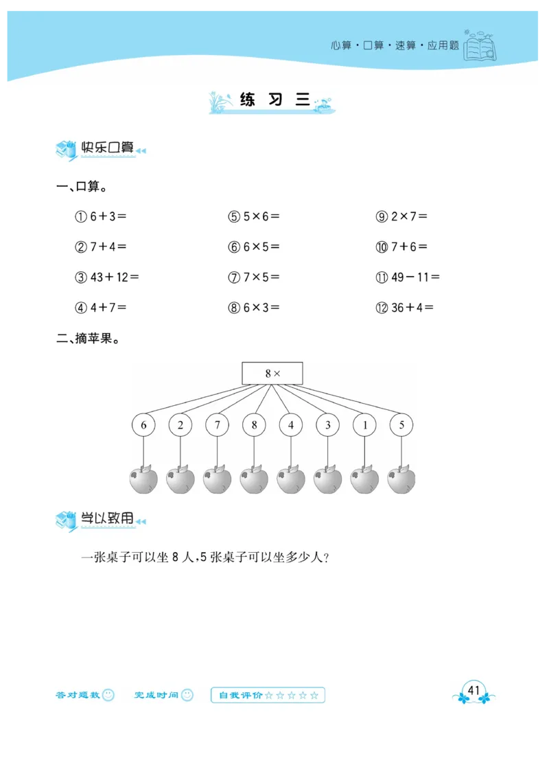 《心算口算速算应用题》数学2年级上册（RJ）_二年级上下册资料_小学二年级学习资料-25年更新版_2-03、小学二年级数学上册_2-3-2、练习题、作业、试题、试卷_人教版_电子册类