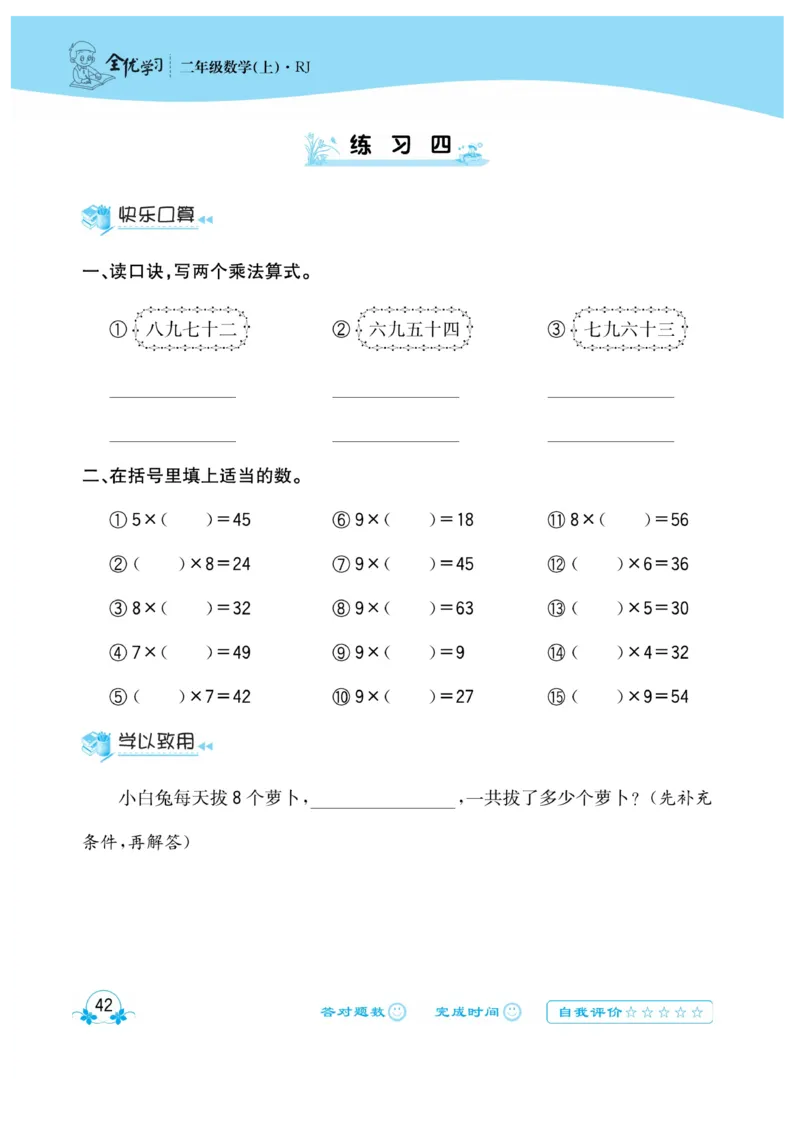 《心算口算速算应用题》数学2年级上册（RJ）_二年级上下册资料_小学二年级学习资料-25年更新版_2-03、小学二年级数学上册_2-3-2、练习题、作业、试题、试卷_人教版_电子册类
