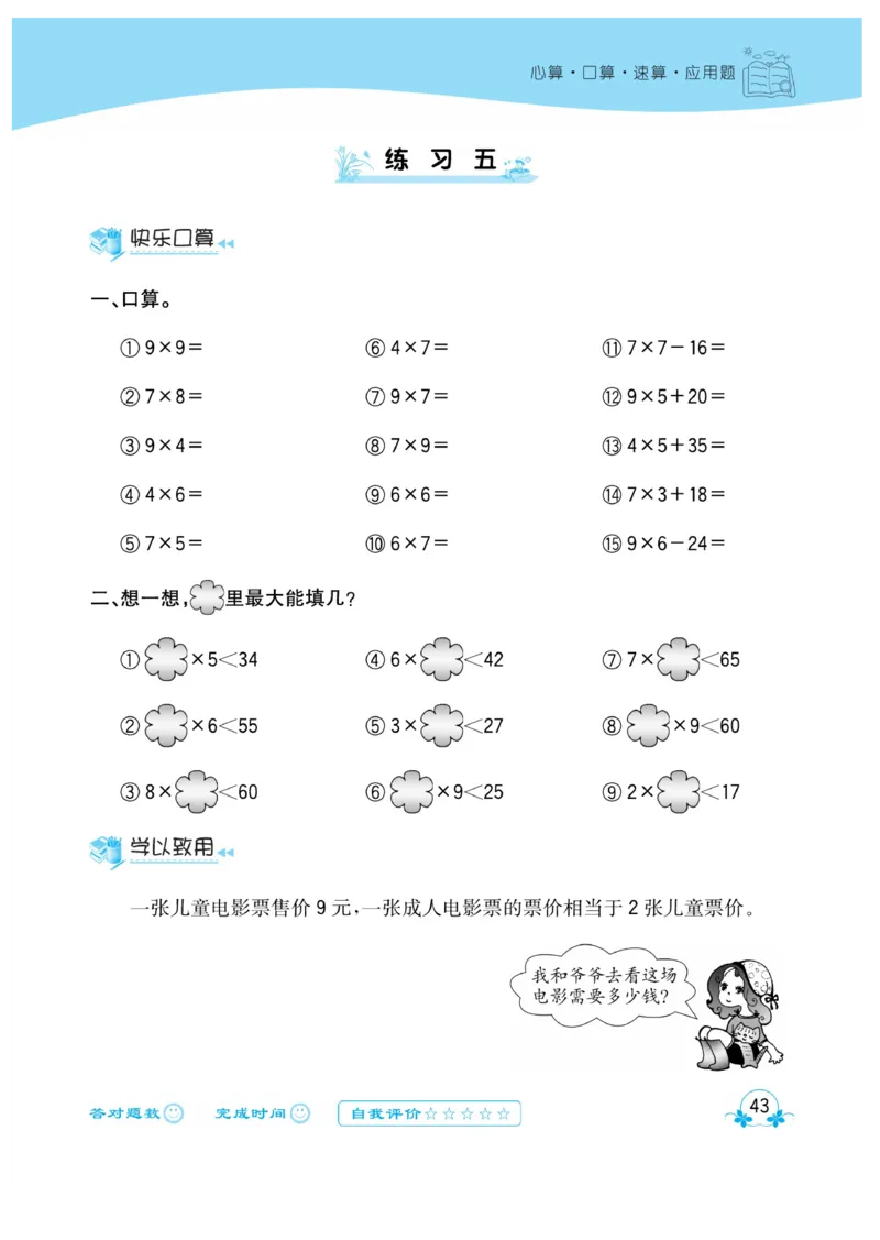 《心算口算速算应用题》数学2年级上册（RJ）_二年级上下册资料_小学二年级学习资料-25年更新版_2-03、小学二年级数学上册_2-3-2、练习题、作业、试题、试卷_人教版_电子册类