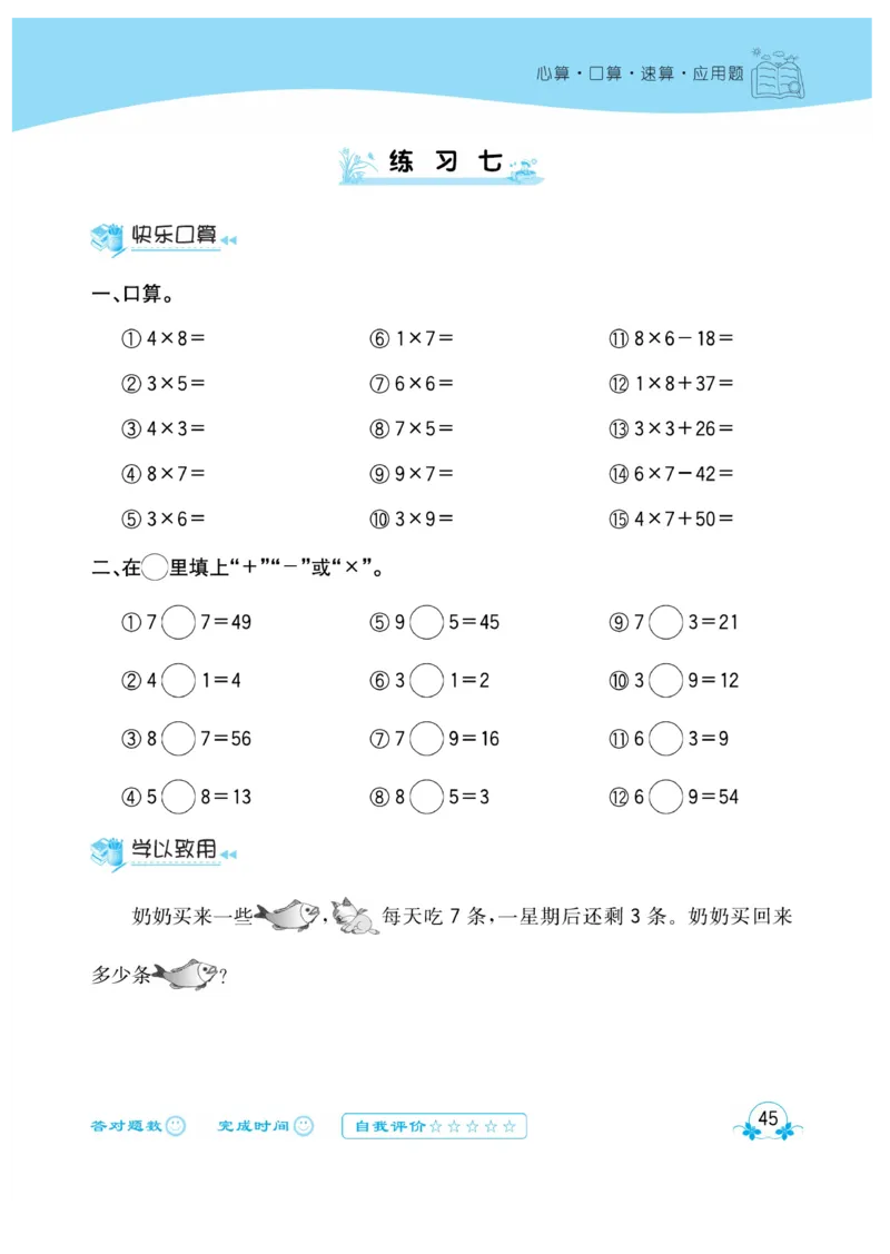 《心算口算速算应用题》数学2年级上册（RJ）_二年级上下册资料_小学二年级学习资料-25年更新版_2-03、小学二年级数学上册_2-3-2、练习题、作业、试题、试卷_人教版_电子册类
