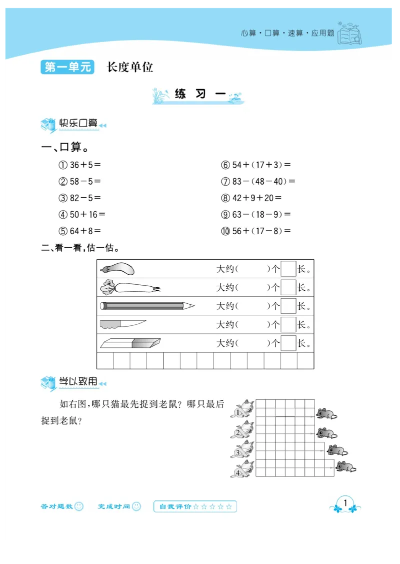 《心算口算速算应用题》数学2年级上册（RJ）_二年级上下册资料_小学二年级学习资料-25年更新版_2-03、小学二年级数学上册_2-3-2、练习题、作业、试题、试卷_人教版_电子册类