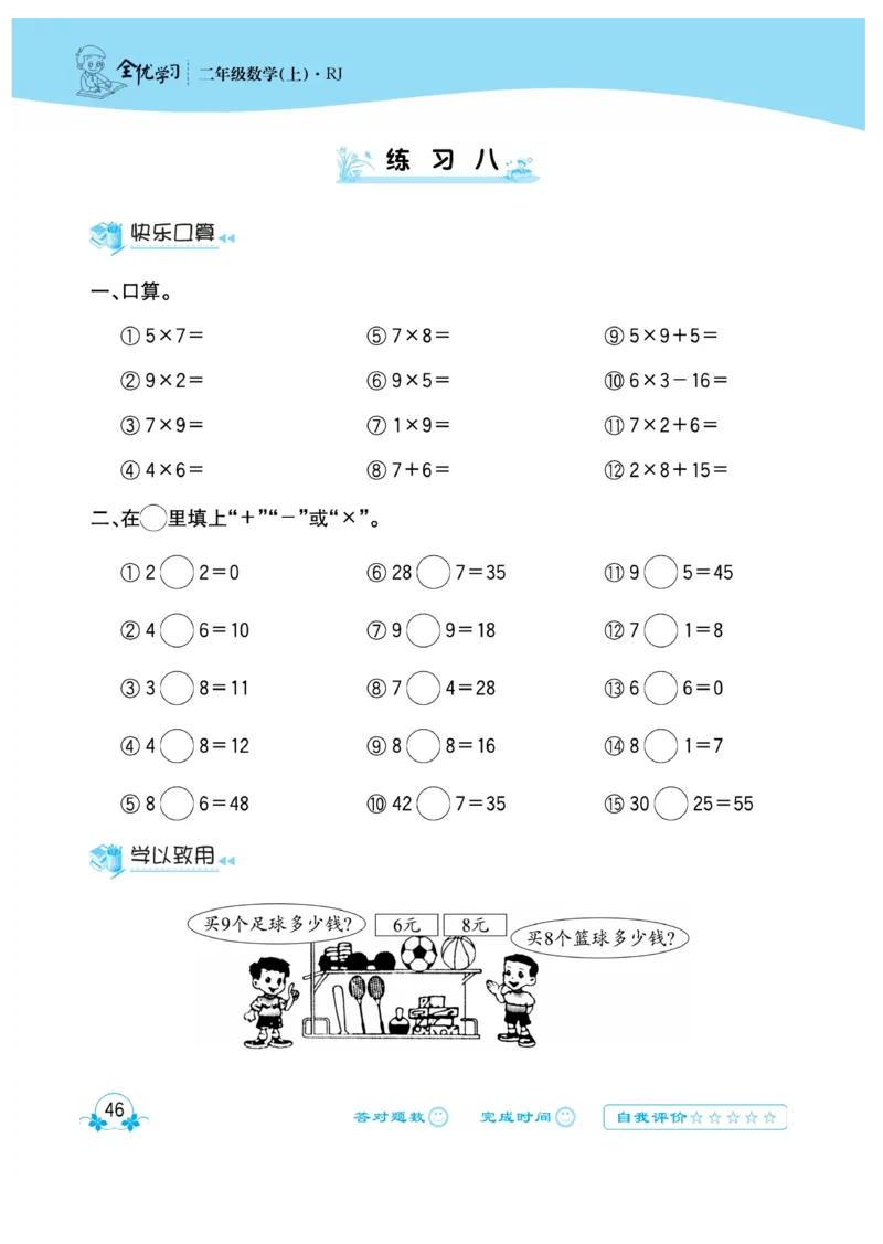 《心算口算速算应用题》数学2年级上册（RJ）_二年级上下册资料_小学二年级学习资料-25年更新版_2-03、小学二年级数学上册_2-3-2、练习题、作业、试题、试卷_人教版_电子册类