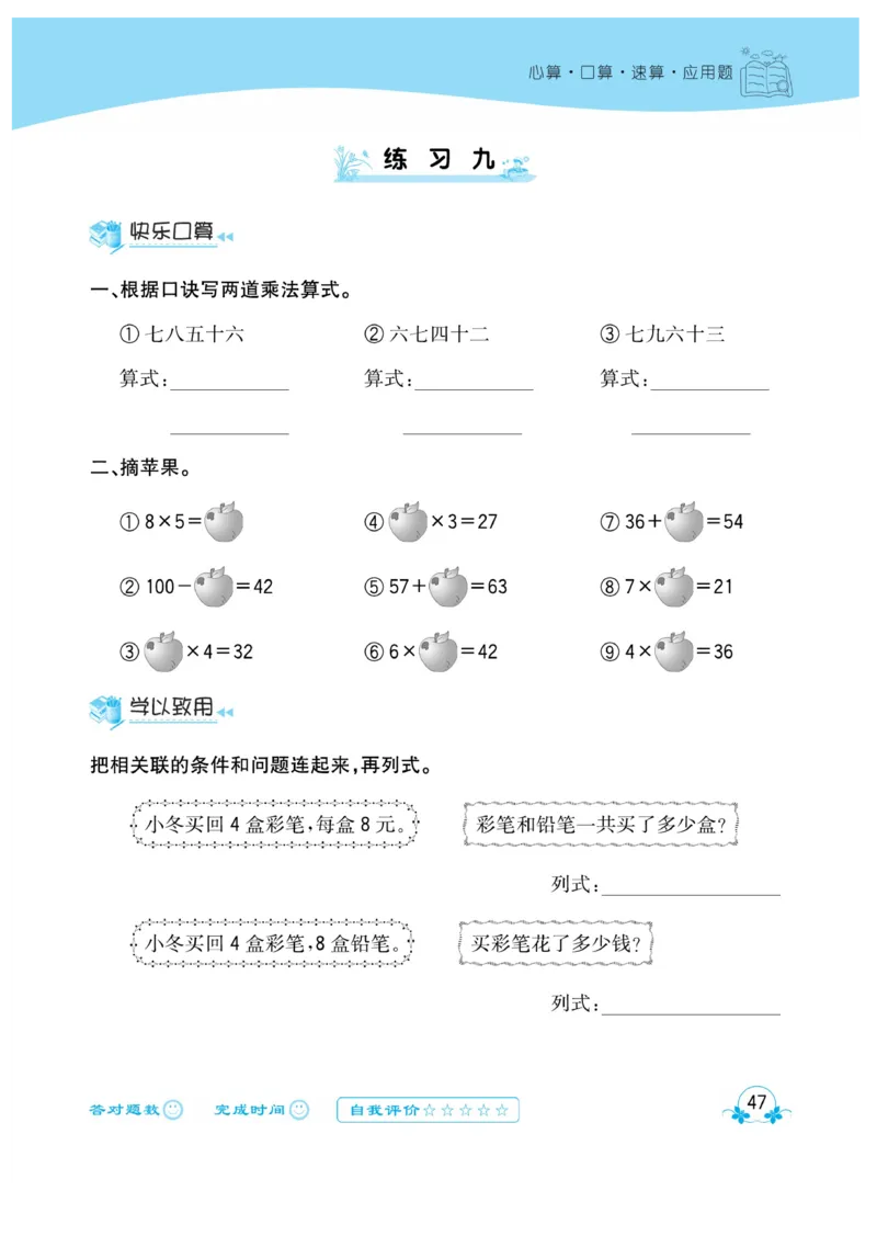 《心算口算速算应用题》数学2年级上册（RJ）_二年级上下册资料_小学二年级学习资料-25年更新版_2-03、小学二年级数学上册_2-3-2、练习题、作业、试题、试卷_人教版_电子册类