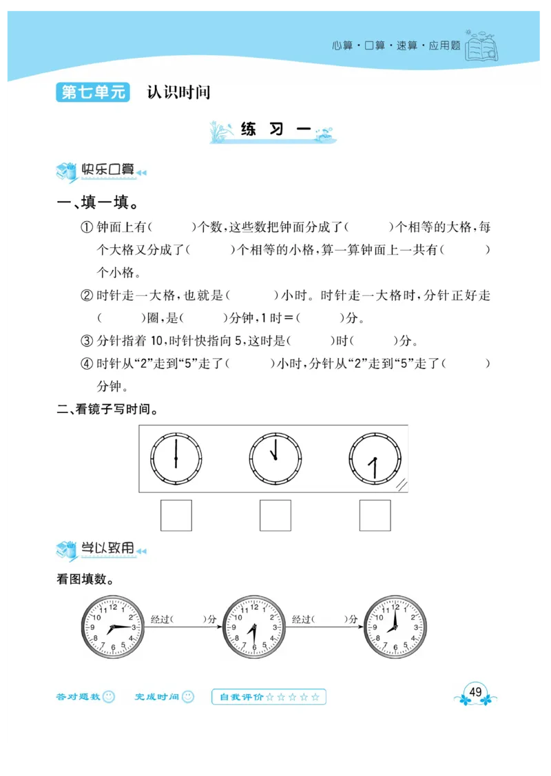 《心算口算速算应用题》数学2年级上册（RJ）_二年级上下册资料_小学二年级学习资料-25年更新版_2-03、小学二年级数学上册_2-3-2、练习题、作业、试题、试卷_人教版_电子册类