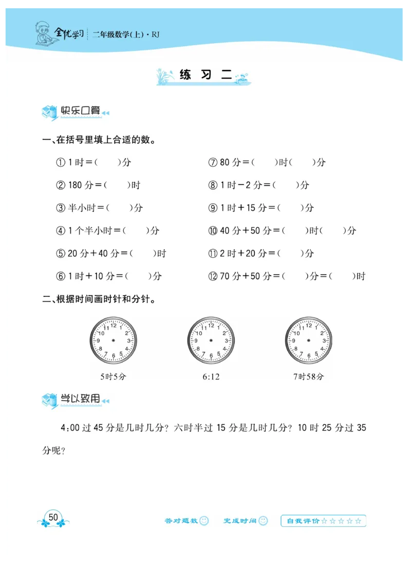 《心算口算速算应用题》数学2年级上册（RJ）_二年级上下册资料_小学二年级学习资料-25年更新版_2-03、小学二年级数学上册_2-3-2、练习题、作业、试题、试卷_人教版_电子册类