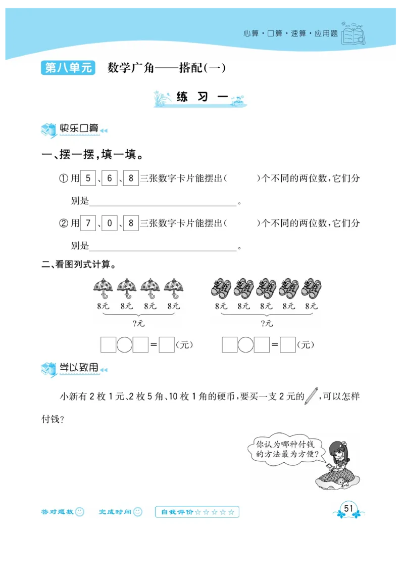 《心算口算速算应用题》数学2年级上册（RJ）_二年级上下册资料_小学二年级学习资料-25年更新版_2-03、小学二年级数学上册_2-3-2、练习题、作业、试题、试卷_人教版_电子册类