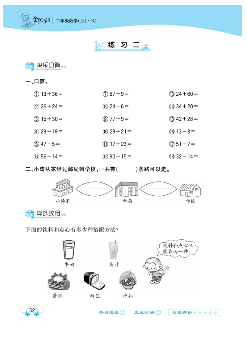 《心算口算速算应用题》数学2年级上册（RJ）_二年级上下册资料_小学二年级学习资料-25年更新版_2-03、小学二年级数学上册_2-3-2、练习题、作业、试题、试卷_人教版_电子册类