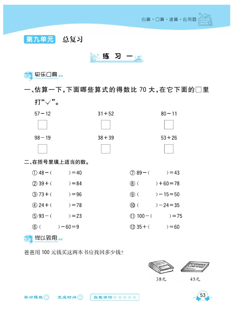《心算口算速算应用题》数学2年级上册（RJ）_二年级上下册资料_小学二年级学习资料-25年更新版_2-03、小学二年级数学上册_2-3-2、练习题、作业、试题、试卷_人教版_电子册类