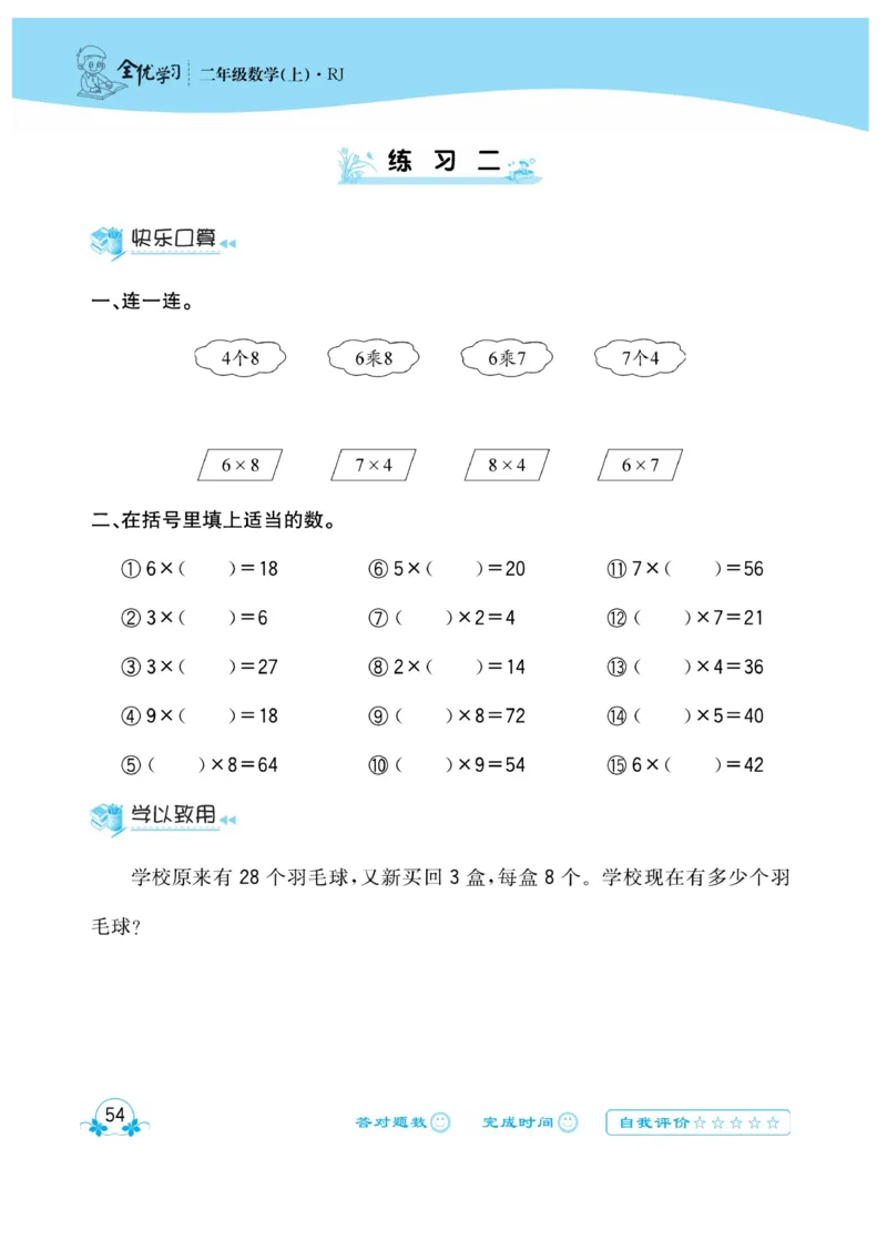 《心算口算速算应用题》数学2年级上册（RJ）_二年级上下册资料_小学二年级学习资料-25年更新版_2-03、小学二年级数学上册_2-3-2、练习题、作业、试题、试卷_人教版_电子册类