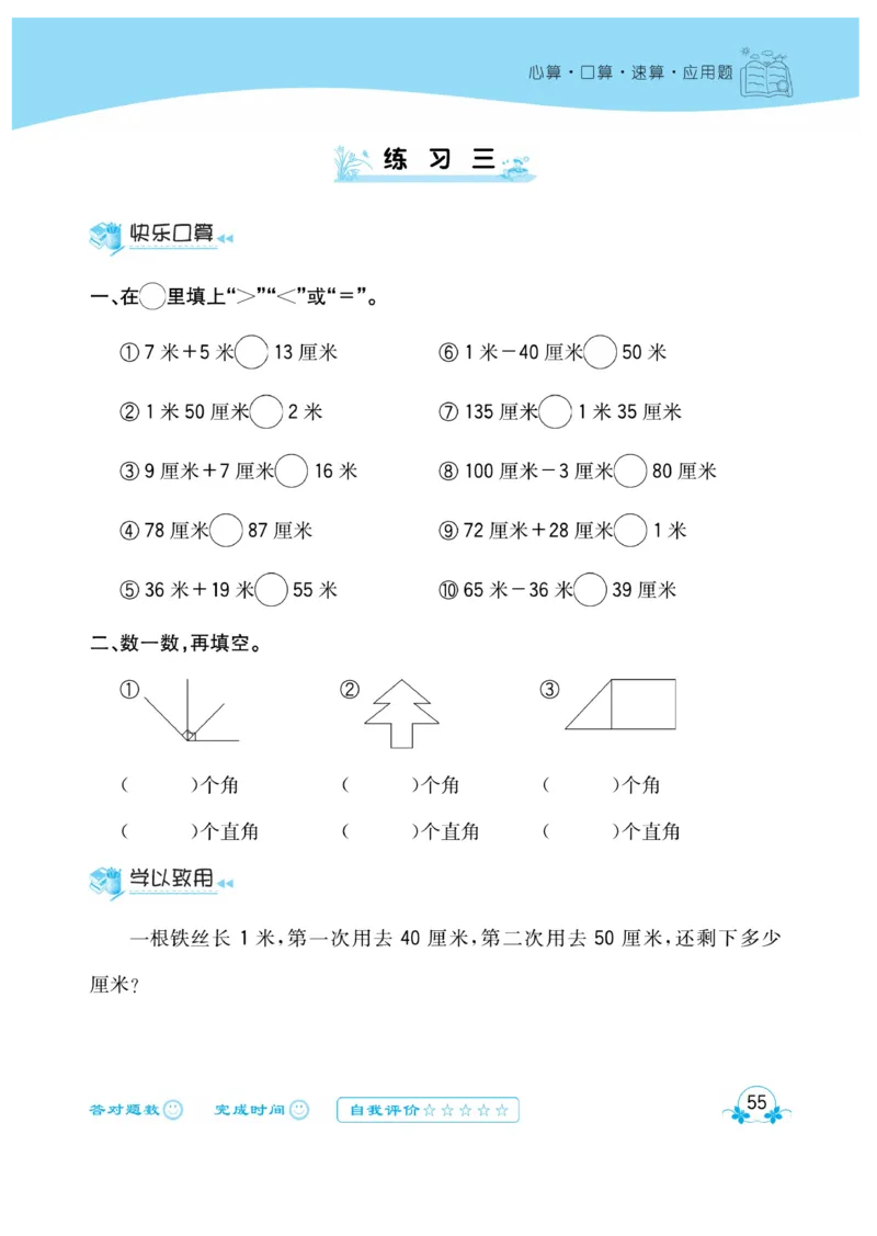 《心算口算速算应用题》数学2年级上册（RJ）_二年级上下册资料_小学二年级学习资料-25年更新版_2-03、小学二年级数学上册_2-3-2、练习题、作业、试题、试卷_人教版_电子册类