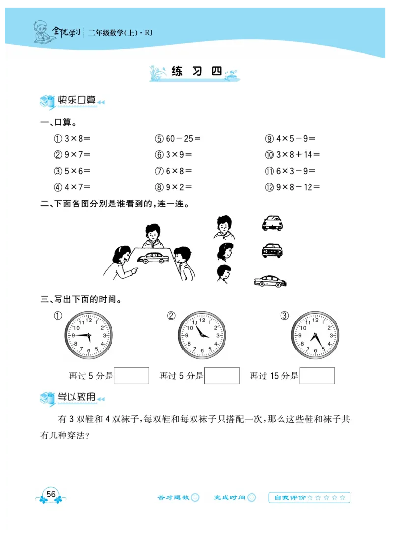 《心算口算速算应用题》数学2年级上册（RJ）_二年级上下册资料_小学二年级学习资料-25年更新版_2-03、小学二年级数学上册_2-3-2、练习题、作业、试题、试卷_人教版_电子册类
