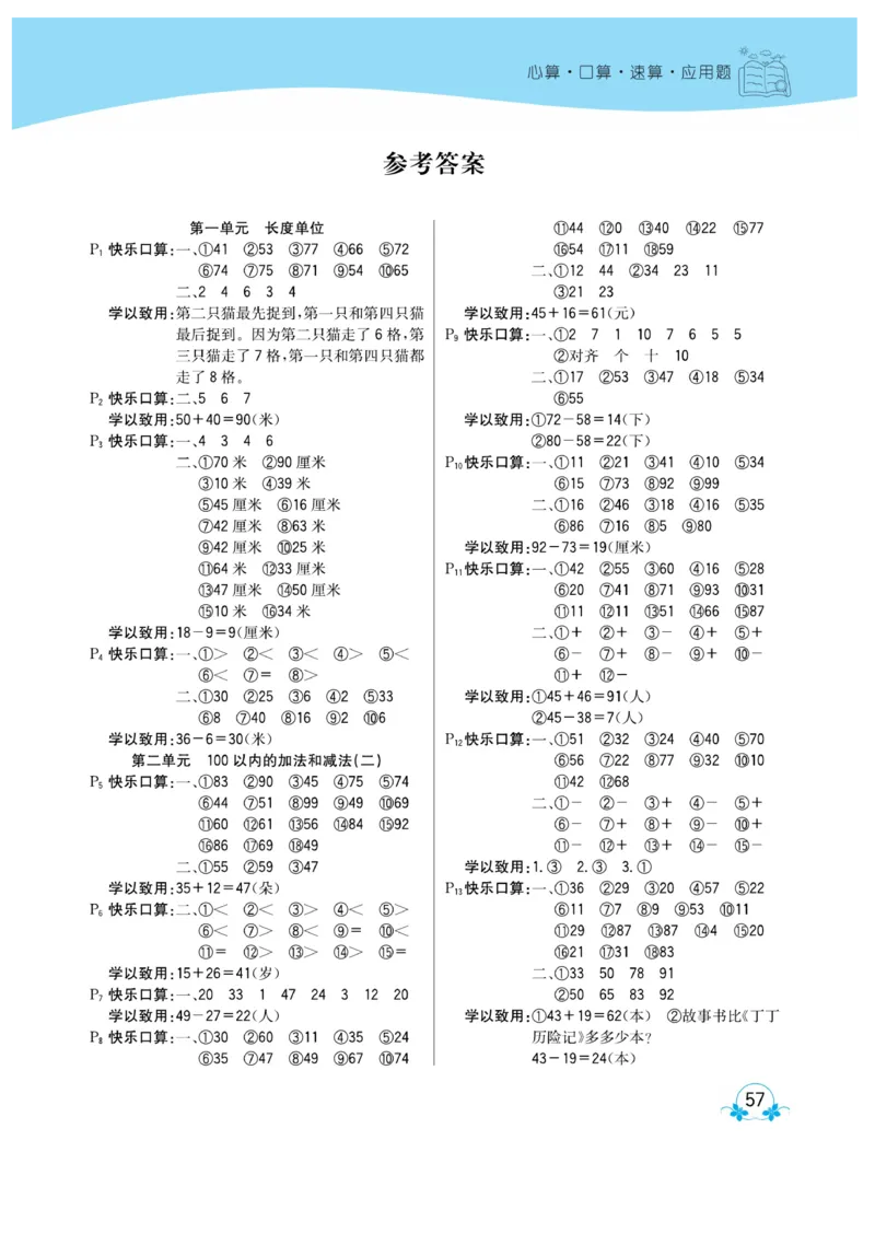 《心算口算速算应用题》数学2年级上册（RJ）_二年级上下册资料_小学二年级学习资料-25年更新版_2-03、小学二年级数学上册_2-3-2、练习题、作业、试题、试卷_人教版_电子册类