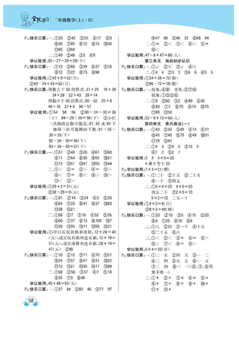 《心算口算速算应用题》数学2年级上册（RJ）_二年级上下册资料_小学二年级学习资料-25年更新版_2-03、小学二年级数学上册_2-3-2、练习题、作业、试题、试卷_人教版_电子册类