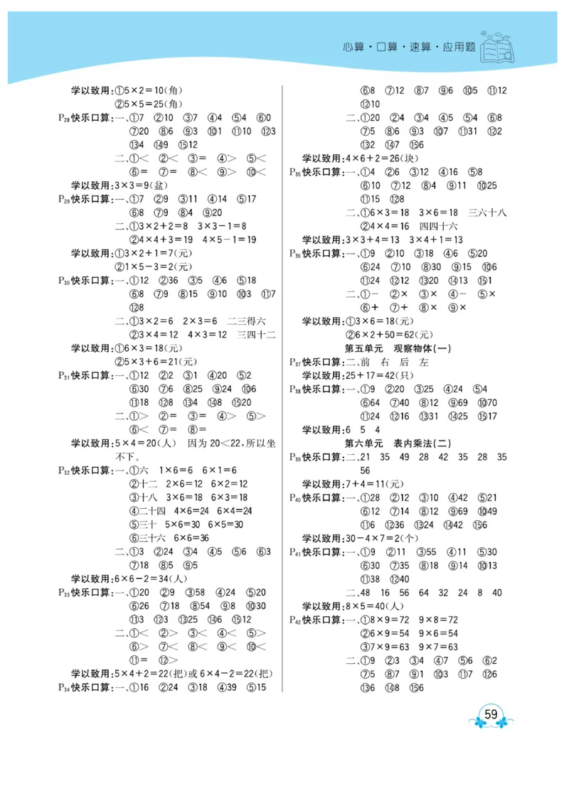 《心算口算速算应用题》数学2年级上册（RJ）_二年级上下册资料_小学二年级学习资料-25年更新版_2-03、小学二年级数学上册_2-3-2、练习题、作业、试题、试卷_人教版_电子册类