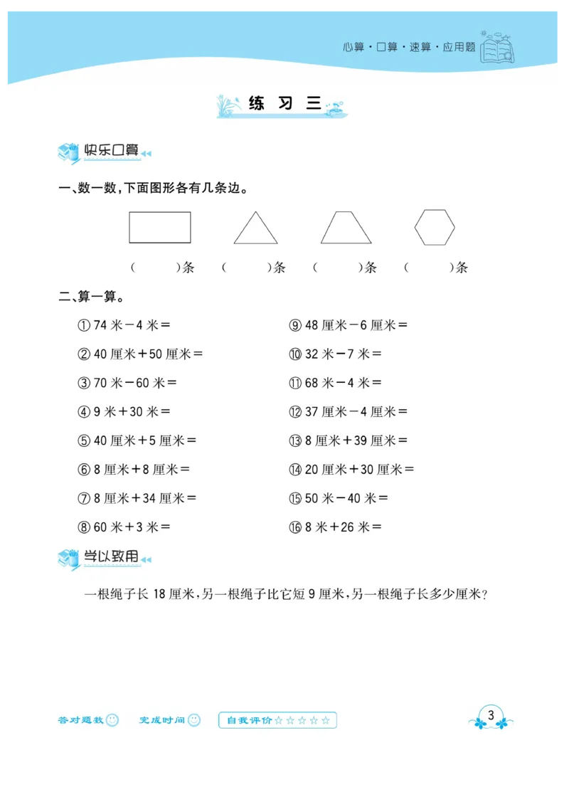 《心算口算速算应用题》数学2年级上册（RJ）_二年级上下册资料_小学二年级学习资料-25年更新版_2-03、小学二年级数学上册_2-3-2、练习题、作业、试题、试卷_人教版_电子册类