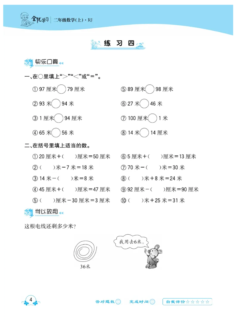 《心算口算速算应用题》数学2年级上册（RJ）_二年级上下册资料_小学二年级学习资料-25年更新版_2-03、小学二年级数学上册_2-3-2、练习题、作业、试题、试卷_人教版_电子册类