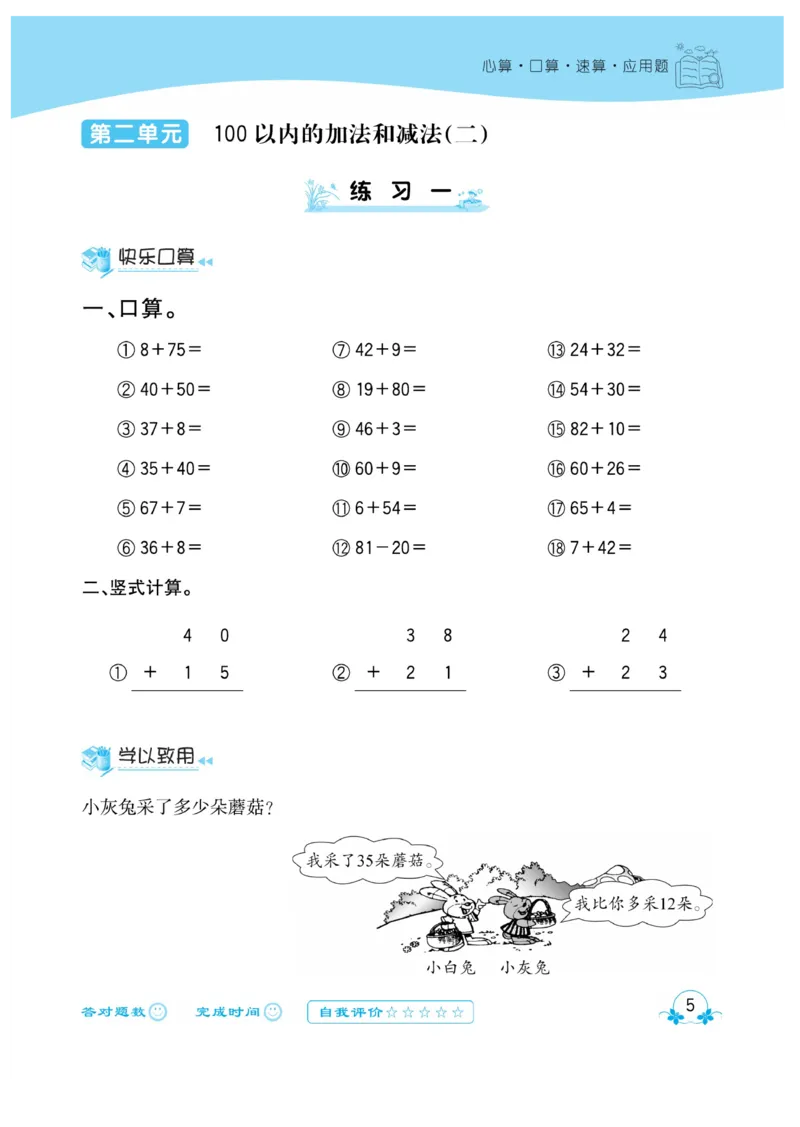《心算口算速算应用题》数学2年级上册（RJ）_二年级上下册资料_小学二年级学习资料-25年更新版_2-03、小学二年级数学上册_2-3-2、练习题、作业、试题、试卷_人教版_电子册类