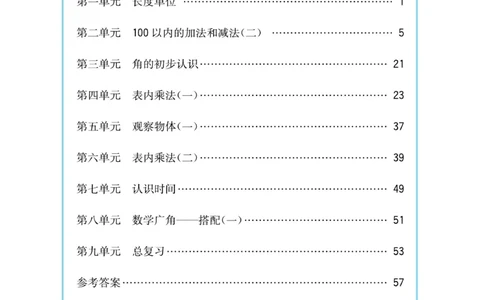 《心算口算速算应用题》数学2年级上册（RJ）_二年级上下册资料_小学二年级学习资料-25年更新版_2-03、小学二年级数学上册_2-3-2、练习题、作业、试题、试卷_人教版_电子册类