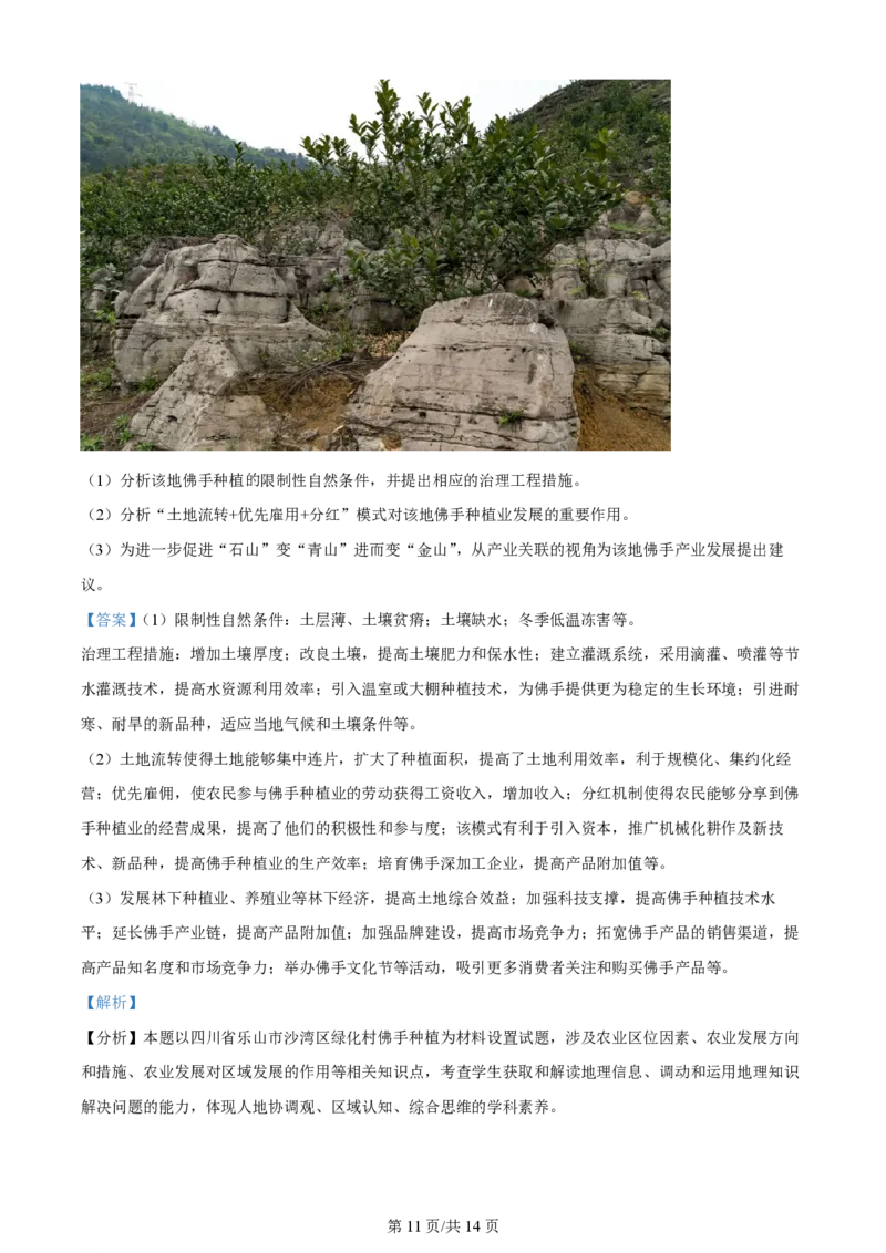 2024年高考地理试卷（安徽）（解析卷）_地理历年高考真题_新&middot;PDF版2008-2025&middot;高考地理真题_地理（按年份分类）2008-2025_2024&middot;地理高考真题