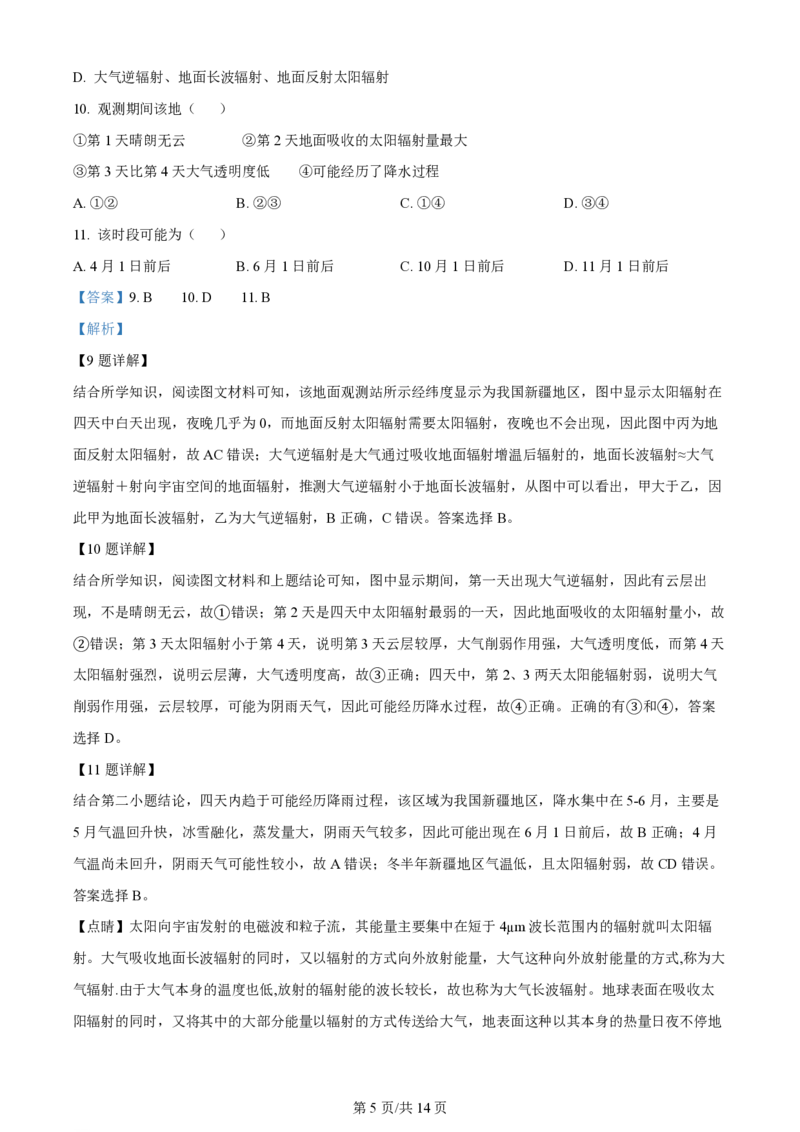 2024年高考地理试卷（安徽）（解析卷）_地理历年高考真题_新&middot;PDF版2008-2025&middot;高考地理真题_地理（按年份分类）2008-2025_2024&middot;地理高考真题