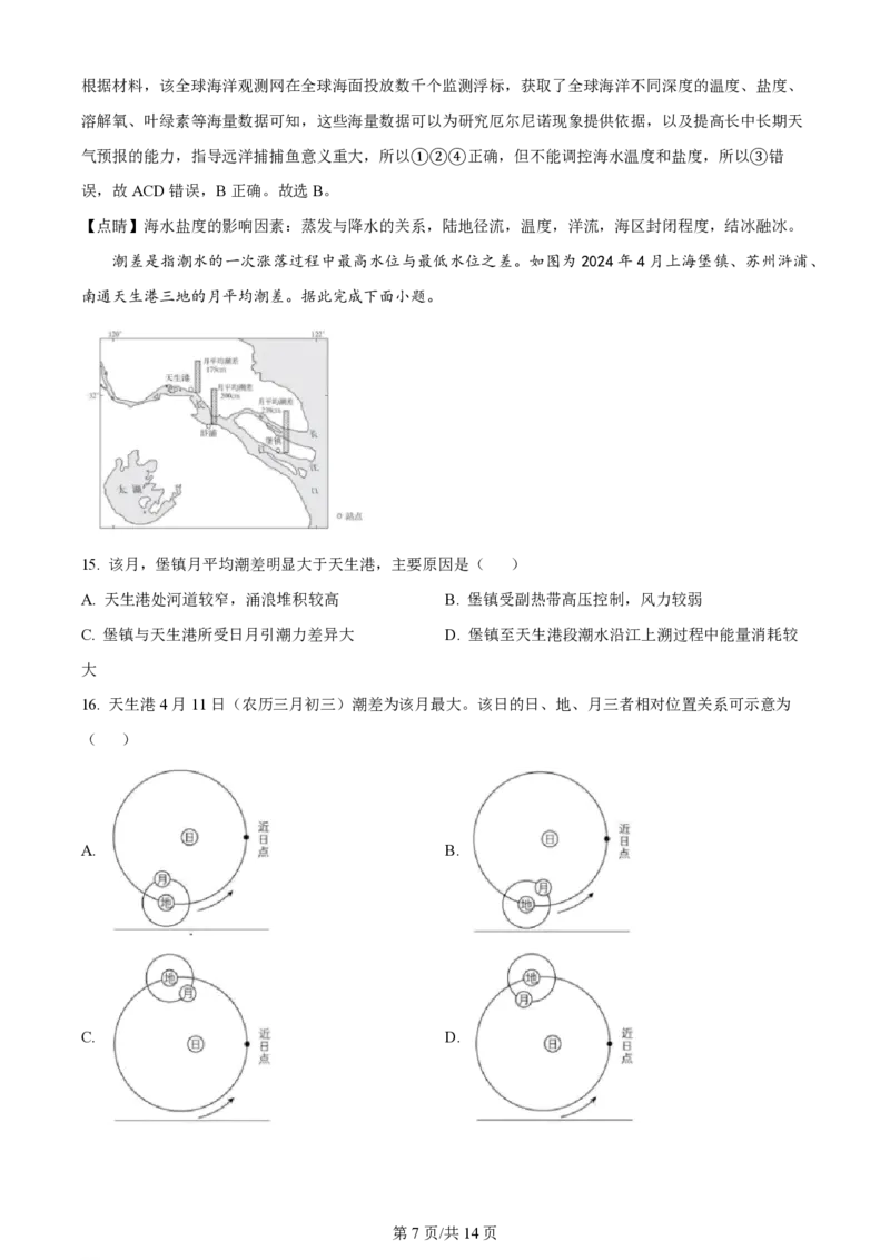 2024年高考地理试卷（安徽）（解析卷）_地理历年高考真题_新&middot;PDF版2008-2025&middot;高考地理真题_地理（按年份分类）2008-2025_2024&middot;地理高考真题