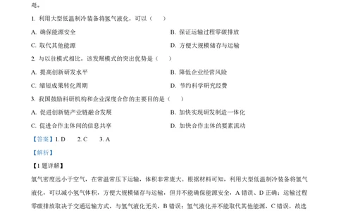 2024年高考地理试卷（安徽）（解析卷）_地理历年高考真题_新&middot;PDF版2008-2025&middot;高考地理真题_地理（按年份分类）2008-2025_2024&middot;地理高考真题