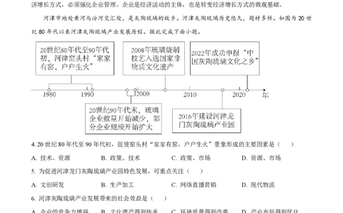 2024年高考地理试卷（安徽）（解析卷）_地理历年高考真题_新&middot;PDF版2008-2025&middot;高考地理真题_地理（按年份分类）2008-2025_2024&middot;地理高考真题