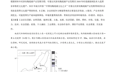 2024年高考地理试卷（安徽）（解析卷）_地理历年高考真题_新&middot;PDF版2008-2025&middot;高考地理真题_地理（按年份分类）2008-2025_2024&middot;地理高考真题