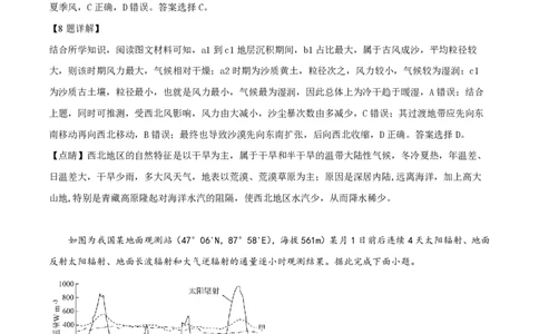 2024年高考地理试卷（安徽）（解析卷）_地理历年高考真题_新&middot;PDF版2008-2025&middot;高考地理真题_地理（按年份分类）2008-2025_2024&middot;地理高考真题