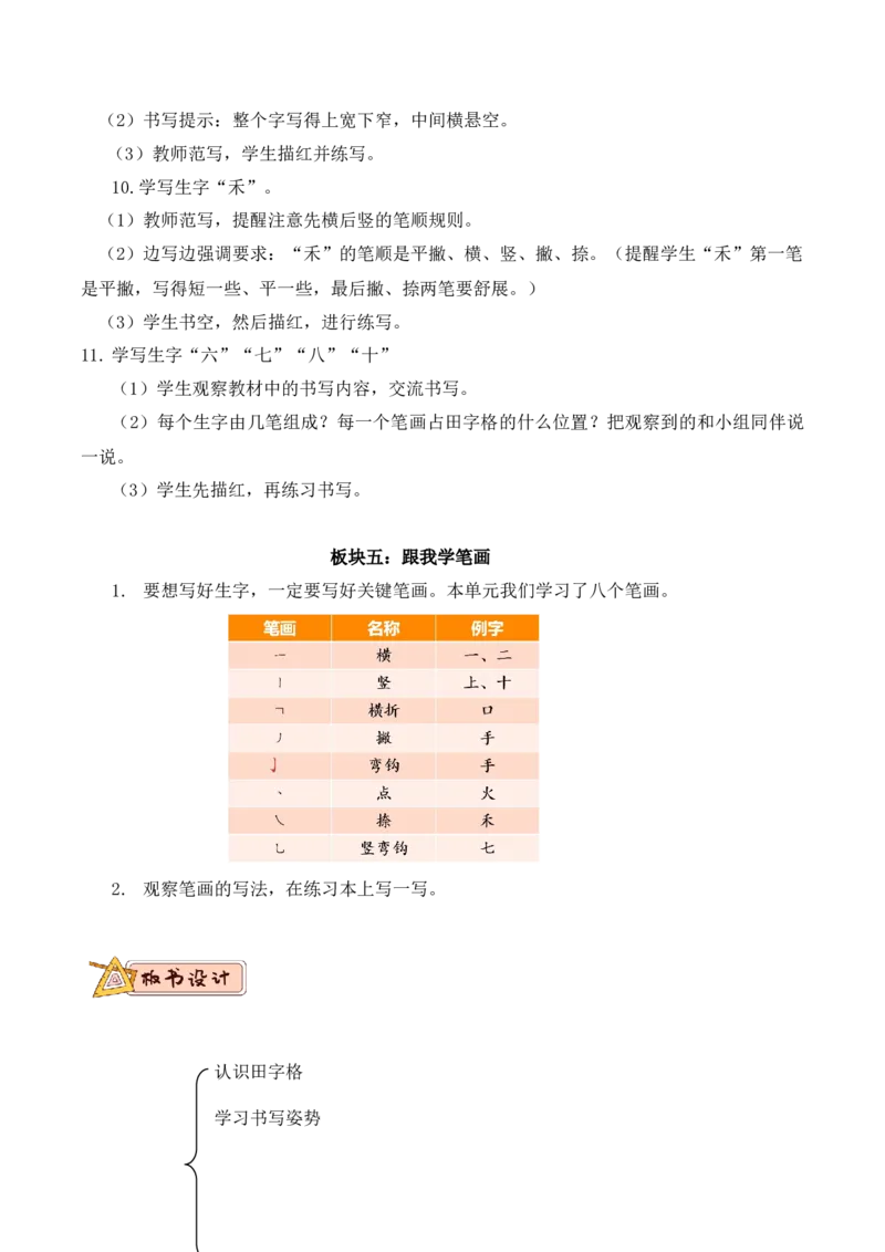 第一单元（教学设计）-一年级语文上册（统编版.2024秋）_一年级语文上册（统编版）_大单元教学课件+教学设计+作业设计+教学计划