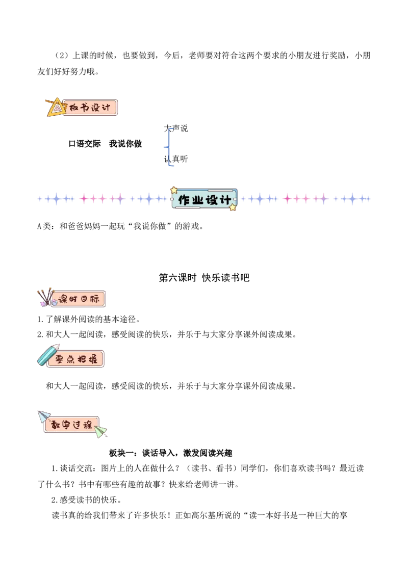 第一单元（教学设计）-一年级语文上册（统编版.2024秋）_一年级语文上册（统编版）_大单元教学课件+教学设计+作业设计+教学计划