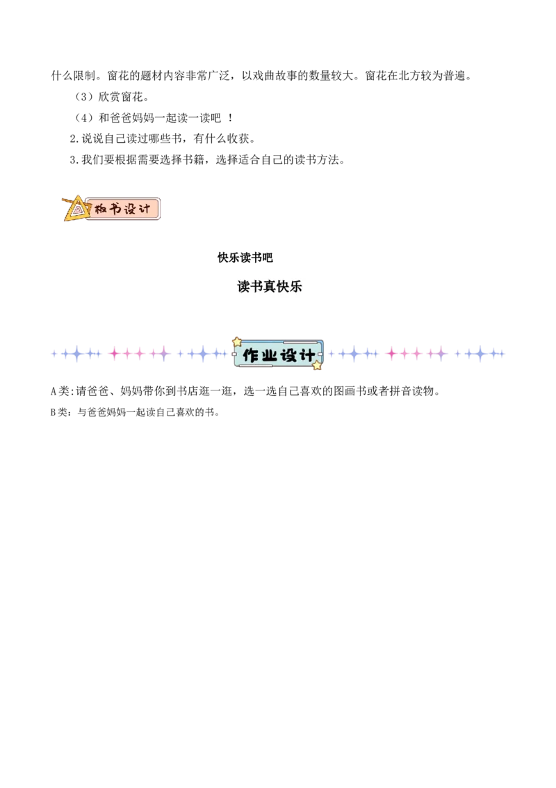第一单元（教学设计）-一年级语文上册（统编版.2024秋）_一年级语文上册（统编版）_大单元教学课件+教学设计+作业设计+教学计划