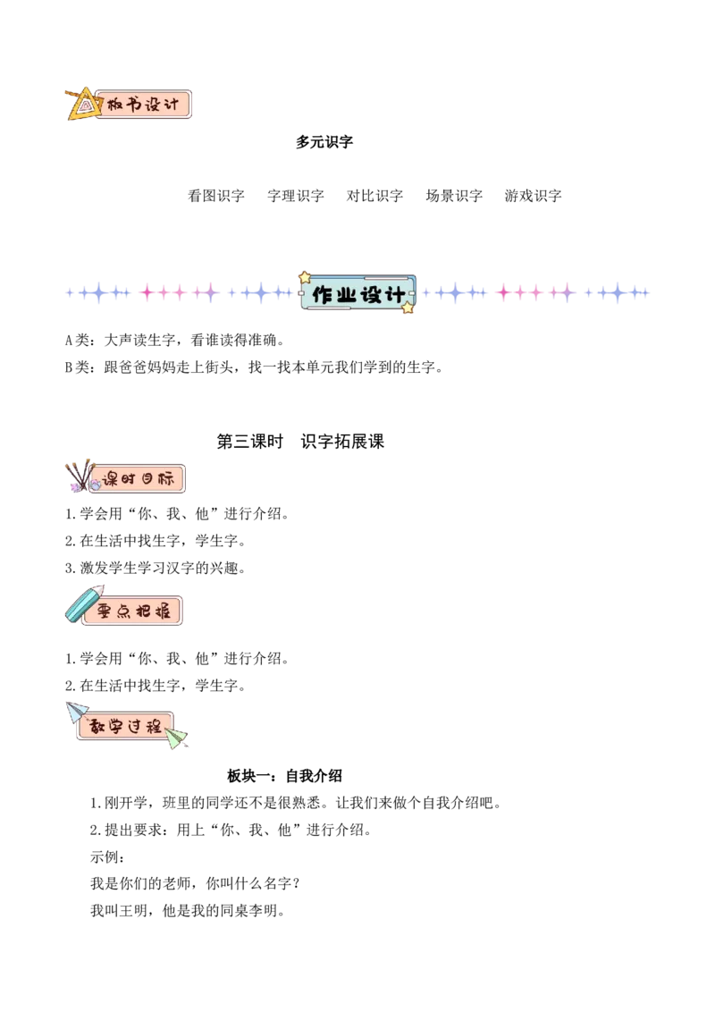 第一单元（教学设计）-一年级语文上册（统编版.2024秋）_一年级语文上册（统编版）_大单元教学课件+教学设计+作业设计+教学计划