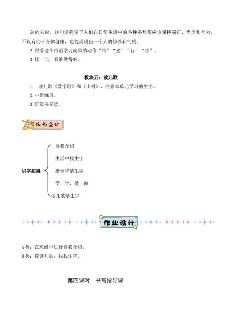 第一单元（教学设计）-一年级语文上册（统编版.2024秋）_一年级语文上册（统编版）_大单元教学课件+教学设计+作业设计+教学计划
