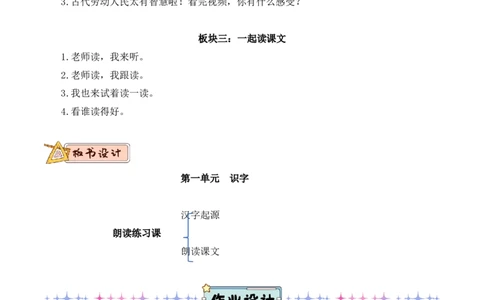 第一单元（教学设计）-一年级语文上册（统编版.2024秋）_一年级语文上册（统编版）_大单元教学课件+教学设计+作业设计+教学计划