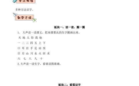 第一单元（教学设计）-一年级语文上册（统编版.2024秋）_一年级语文上册（统编版）_大单元教学课件+教学设计+作业设计+教学计划
