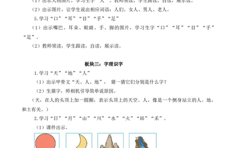 第一单元（教学设计）-一年级语文上册（统编版.2024秋）_一年级语文上册（统编版）_大单元教学课件+教学设计+作业设计+教学计划