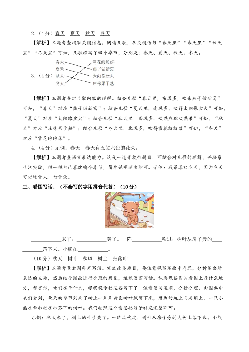 语文（基础卷01）（参考解析）_一年级语文上册（统编版）_期中+期末_期中试卷