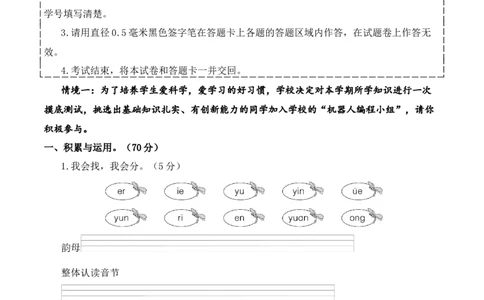 语文（基础卷01）（参考解析）_一年级语文上册（统编版）_期中+期末_期中试卷
