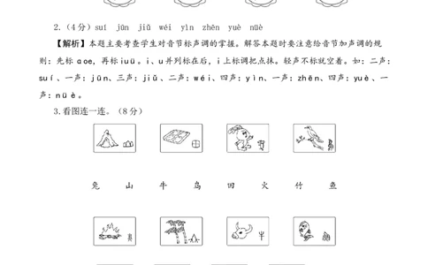 语文（基础卷01）（参考解析）_一年级语文上册（统编版）_期中+期末_期中试卷