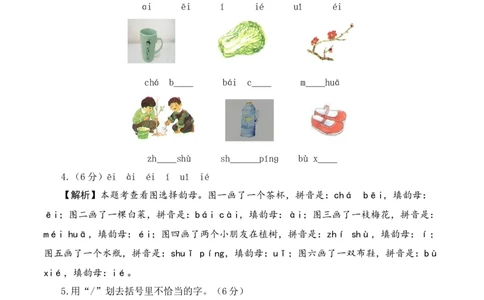 语文（基础卷01）（参考解析）_一年级语文上册（统编版）_期中+期末_期中试卷