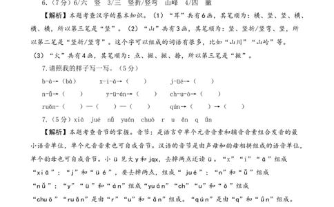 语文（基础卷01）（参考解析）_一年级语文上册（统编版）_期中+期末_期中试卷