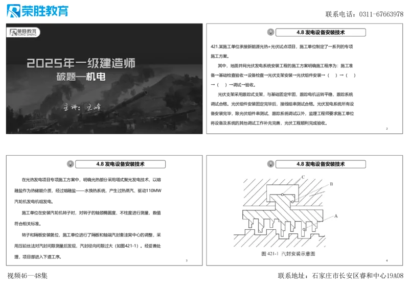 视频46&mdash;48集2025一建机电实务破题第421&mdash;449题（可打印版）_2026年一级建造师_2026年一建机电_2025年一建机电SVIP_03-习题精析✿实战特训✿模考通关_讲义