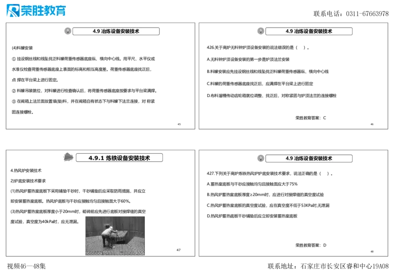 视频46&mdash;48集2025一建机电实务破题第421&mdash;449题（可打印版）_2026年一级建造师_2026年一建机电_2025年一建机电SVIP_03-习题精析✿实战特训✿模考通关_讲义