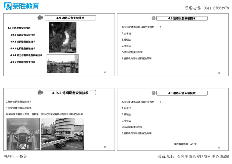 视频46&mdash;48集2025一建机电实务破题第421&mdash;449题（可打印版）_2026年一级建造师_2026年一建机电_2025年一建机电SVIP_03-习题精析✿实战特训✿模考通关_讲义