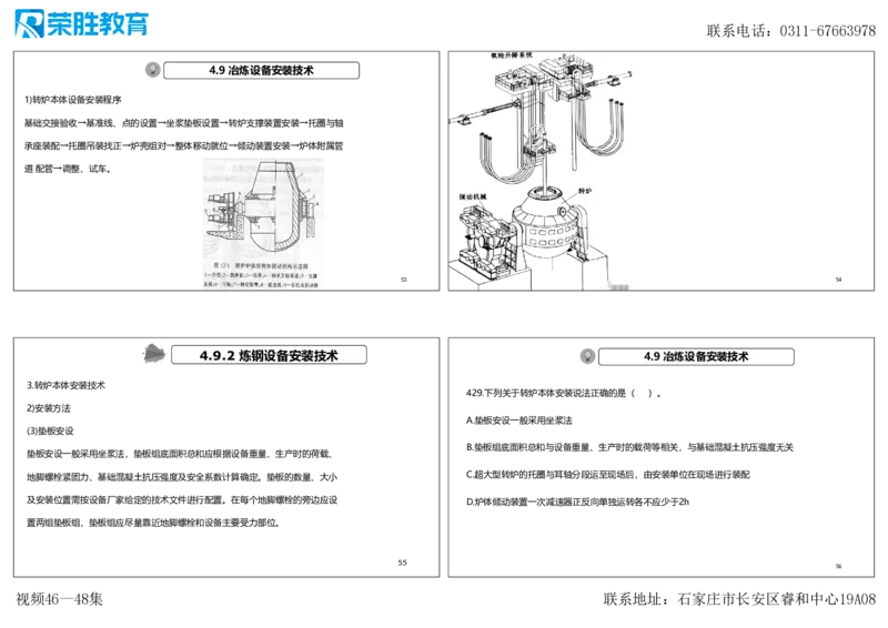 视频46&mdash;48集2025一建机电实务破题第421&mdash;449题（可打印版）_2026年一级建造师_2026年一建机电_2025年一建机电SVIP_03-习题精析✿实战特训✿模考通关_讲义