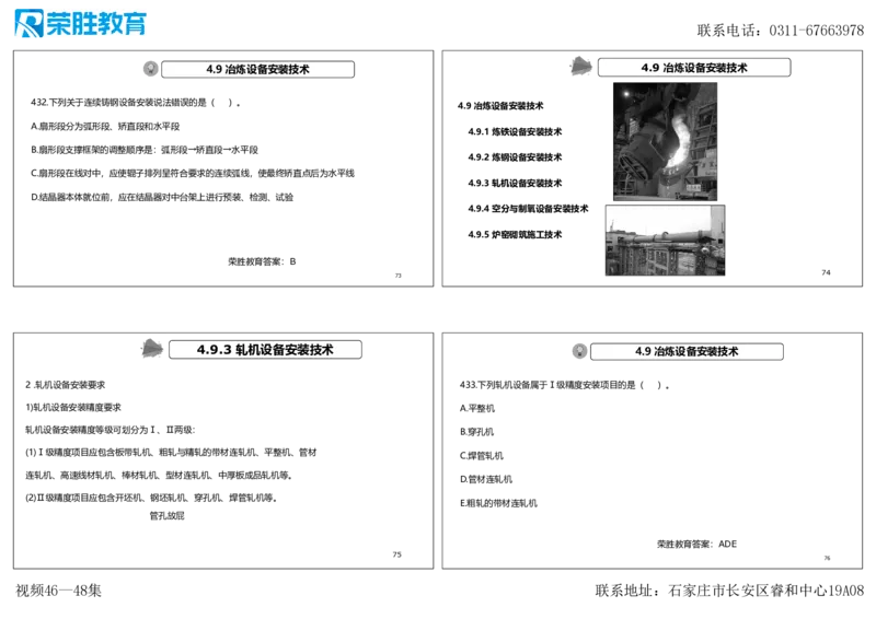 视频46&mdash;48集2025一建机电实务破题第421&mdash;449题（可打印版）_2026年一级建造师_2026年一建机电_2025年一建机电SVIP_03-习题精析✿实战特训✿模考通关_讲义