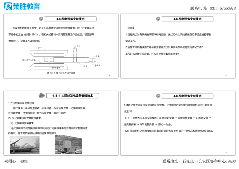 视频46&mdash;48集2025一建机电实务破题第421&mdash;449题（可打印版）_2026年一级建造师_2026年一建机电_2025年一建机电SVIP_03-习题精析✿实战特训✿模考通关_讲义